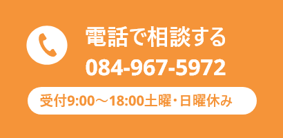 電話で相談する